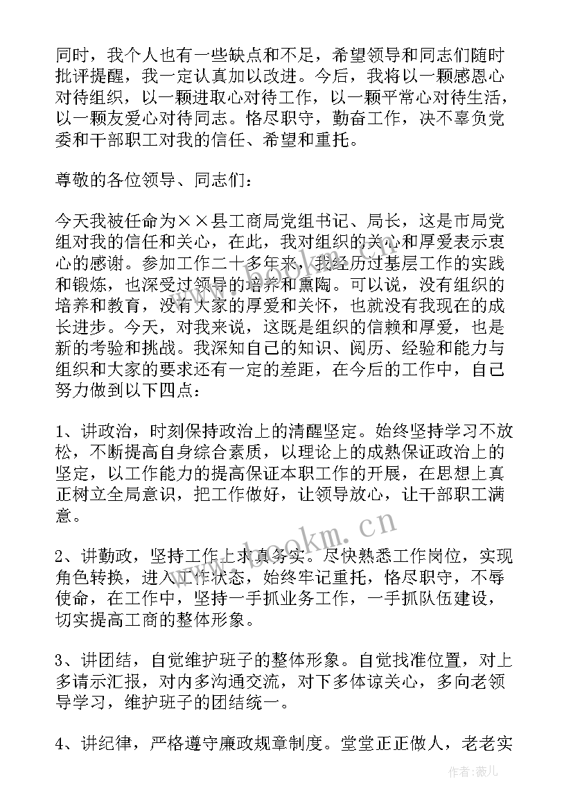 公司新任职表态发言稿 新任职表态发言稿(优秀5篇)