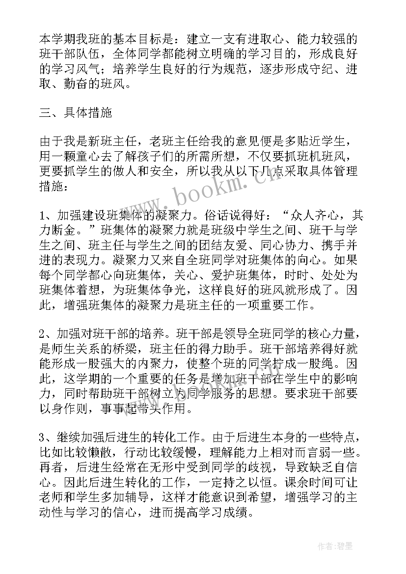 小学四年级新班主任开学发言(通用5篇)