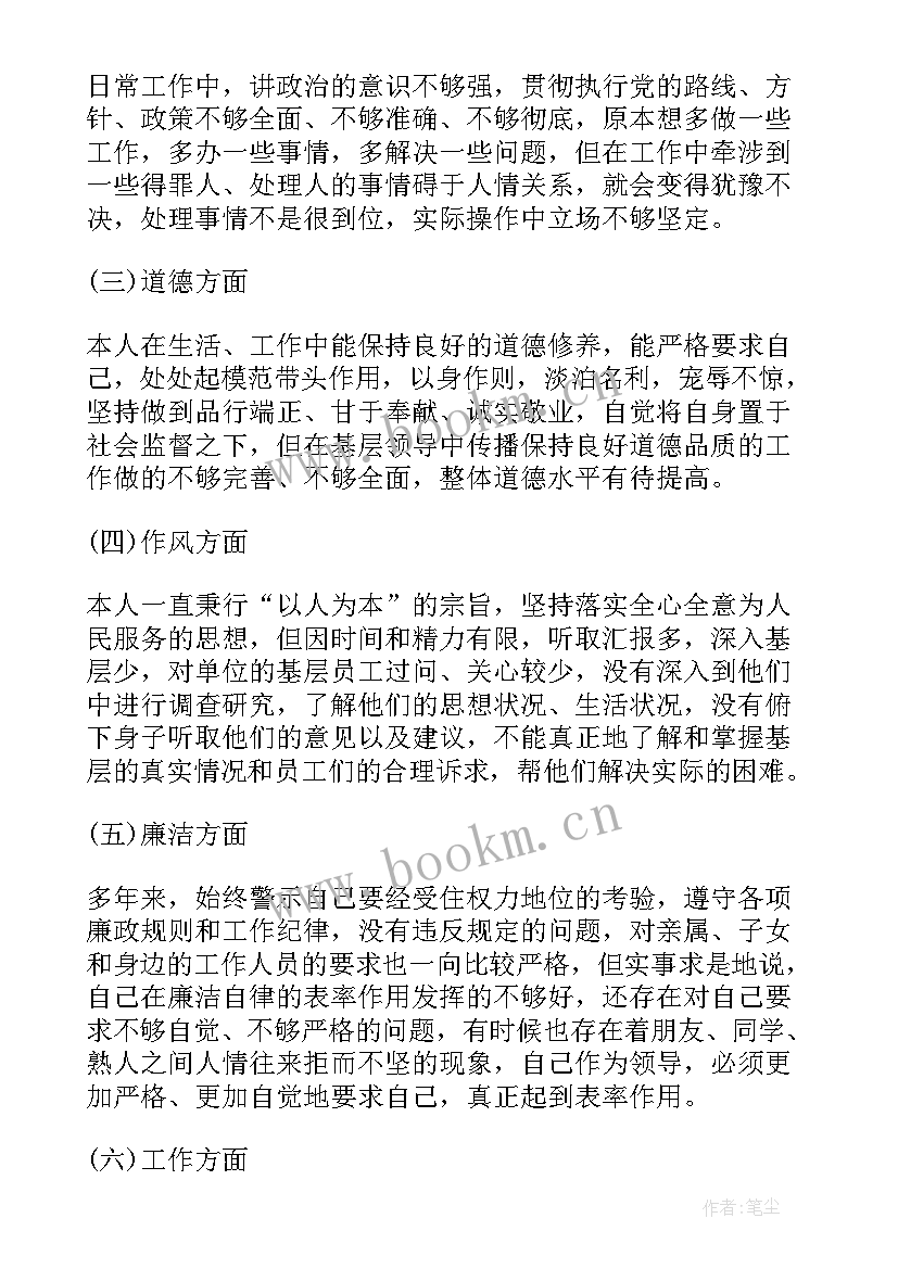 校长批评和自我批评发言稿 民主生活会批评与自我批评发言稿(模板5篇)