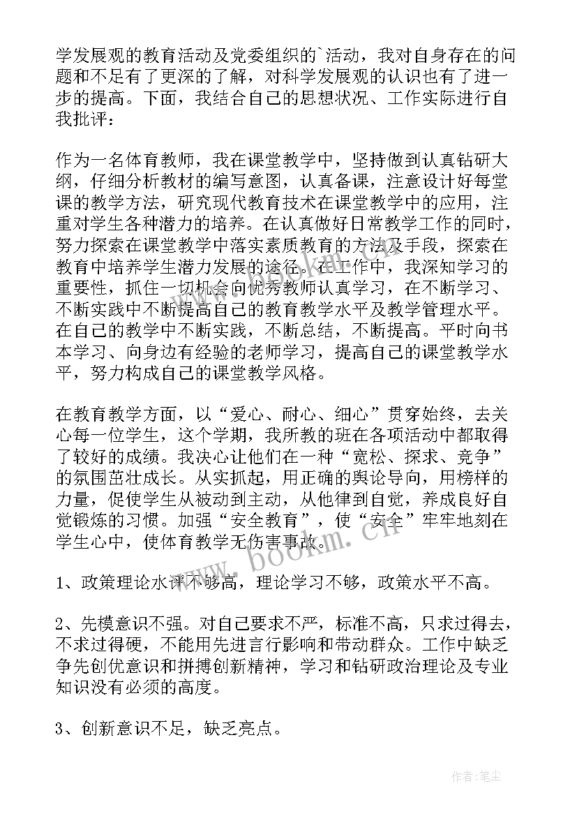 校长批评和自我批评发言稿 民主生活会批评与自我批评发言稿(模板5篇)