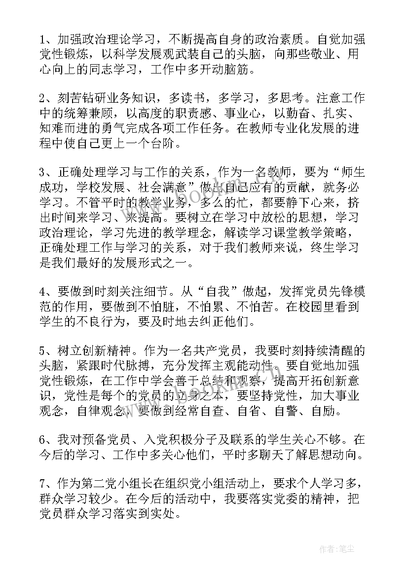 校长批评和自我批评发言稿 民主生活会批评与自我批评发言稿(模板5篇)