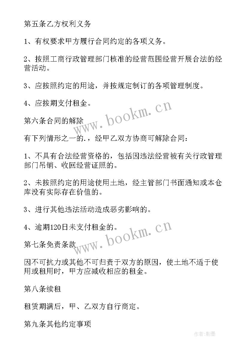 租地租赁合同(模板8篇)