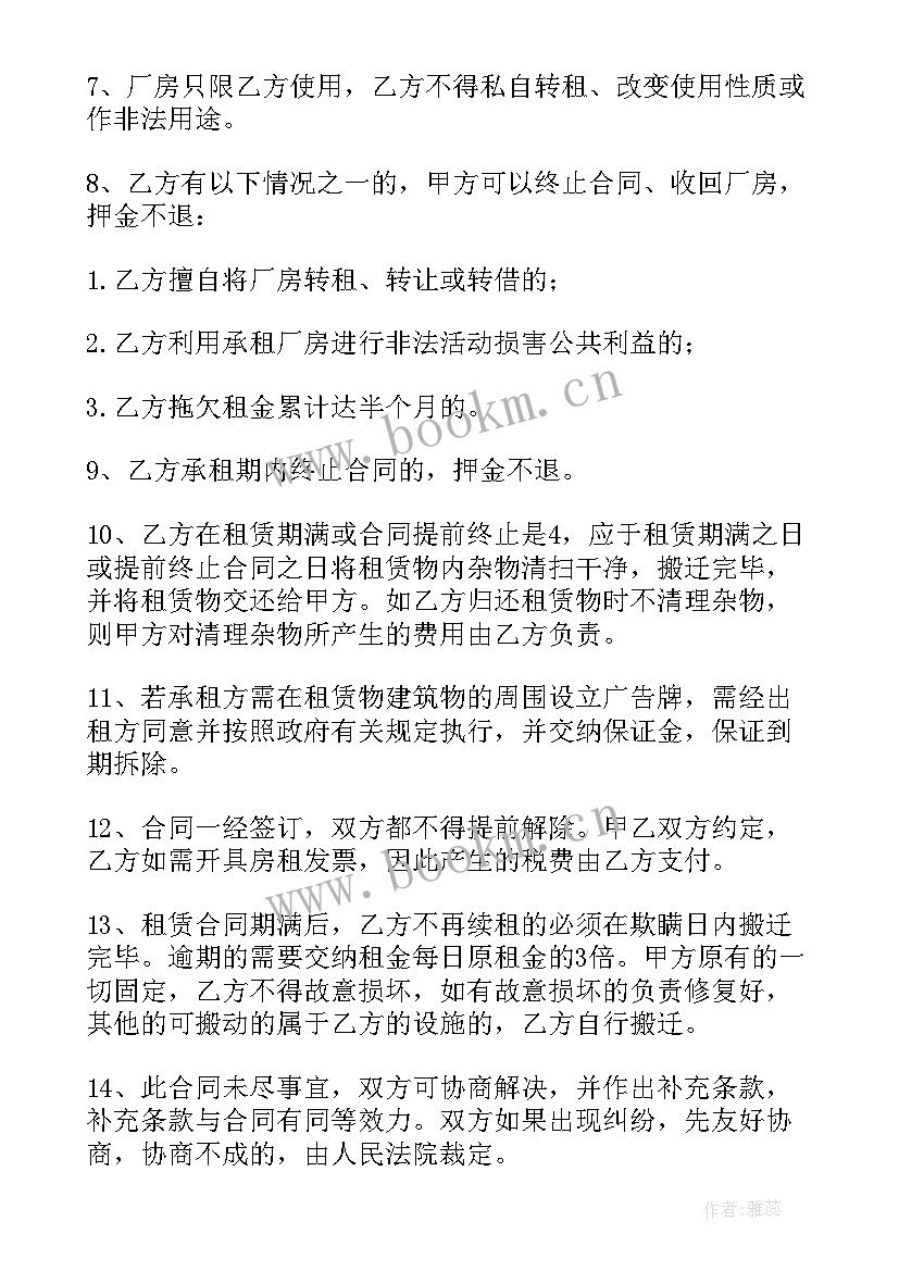 租赁厂房协议书 厂房租赁协议(优质7篇)