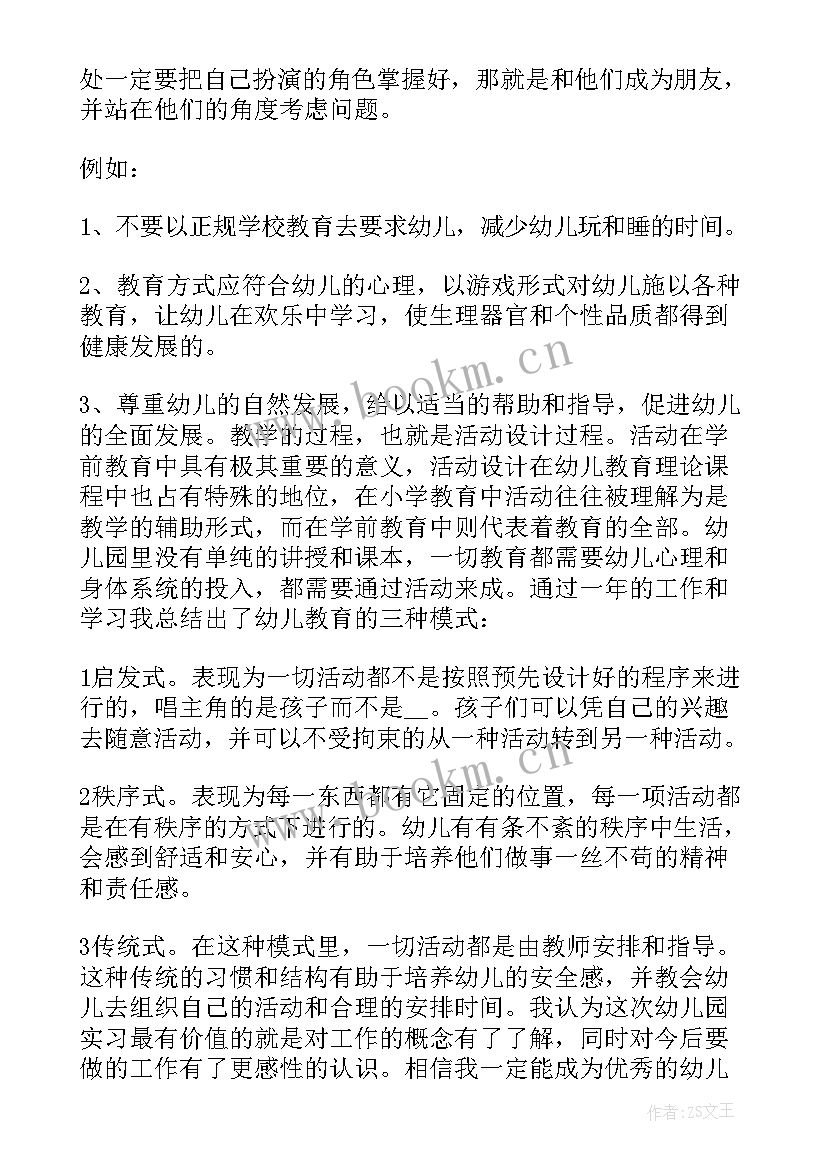 2023年周报心得体会 实习周报两百字心得体会报告(优秀5篇)