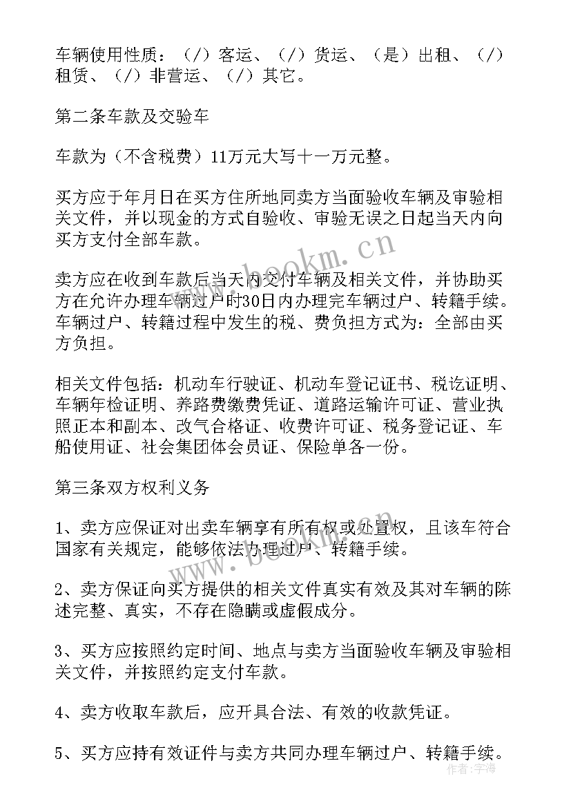 2023年二手车协议书的格式 二手车协议书(通用7篇)