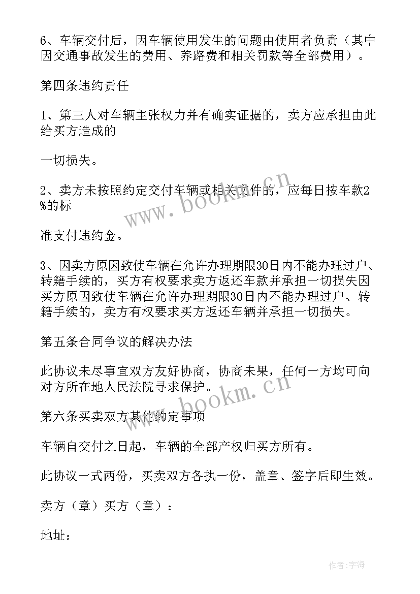 2023年二手车协议书的格式 二手车协议书(通用7篇)