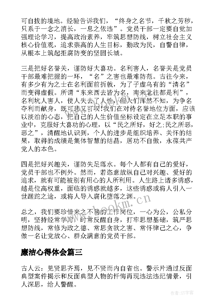 最新廉洁心得体会(模板5篇)