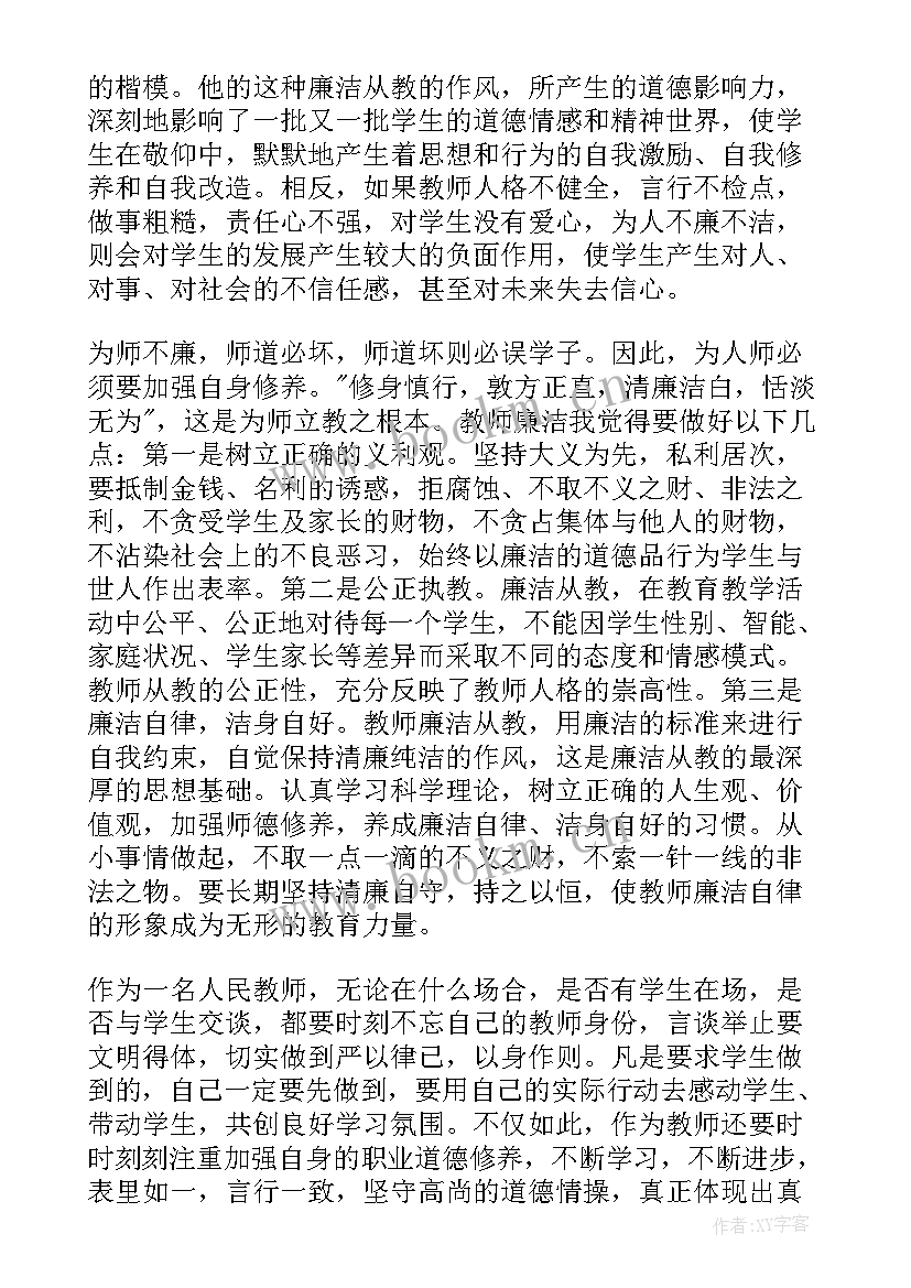 最新廉洁心得体会(模板5篇)