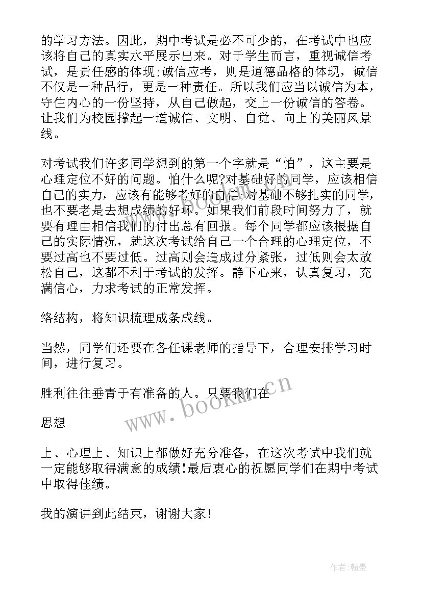 小学中期考试学生发言稿(精选5篇)