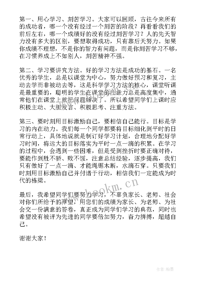 小学中期考试学生发言稿(精选5篇)