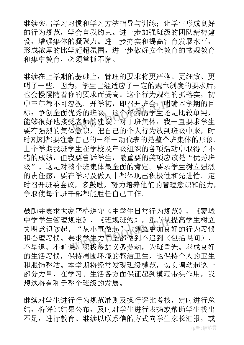 最新七年级家长会班长发言稿 七年级家长会发言稿(大全9篇)