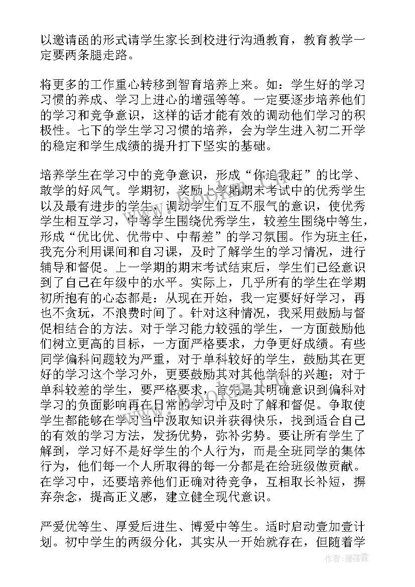 最新七年级家长会班长发言稿 七年级家长会发言稿(大全9篇)