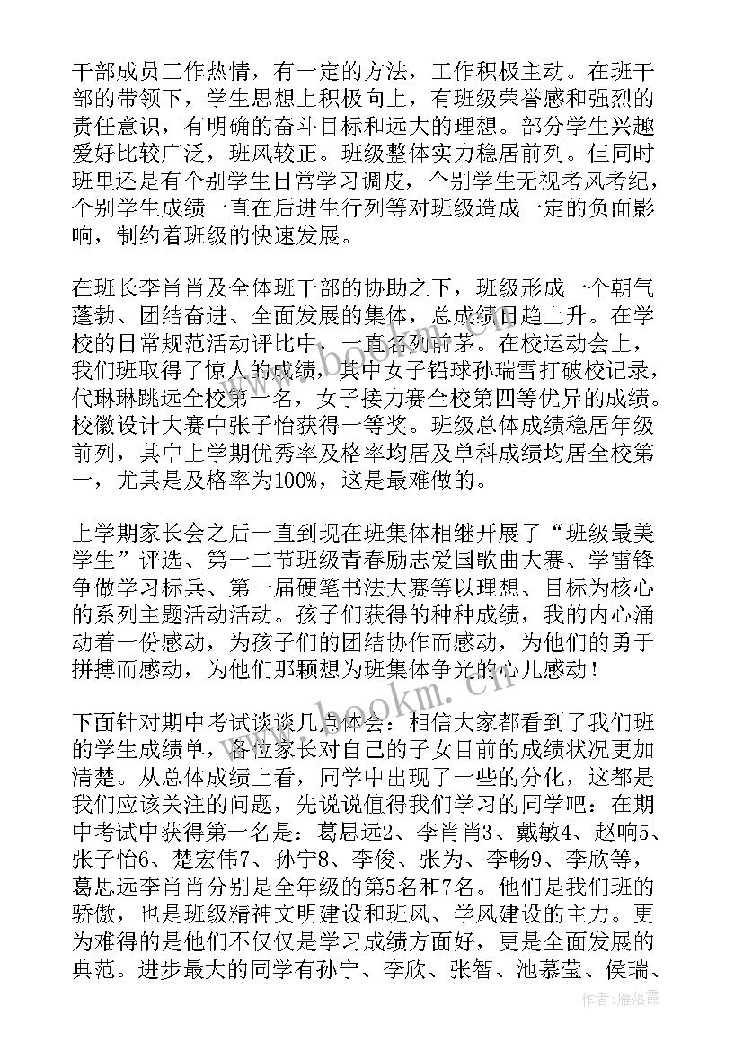 最新七年级家长会班长发言稿 七年级家长会发言稿(大全9篇)