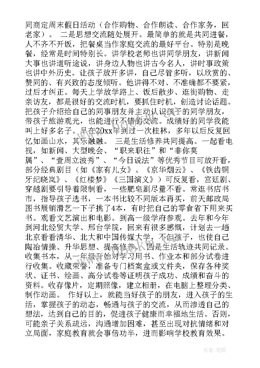 最新六年级家长会 六年级家长会发言稿(优质7篇)