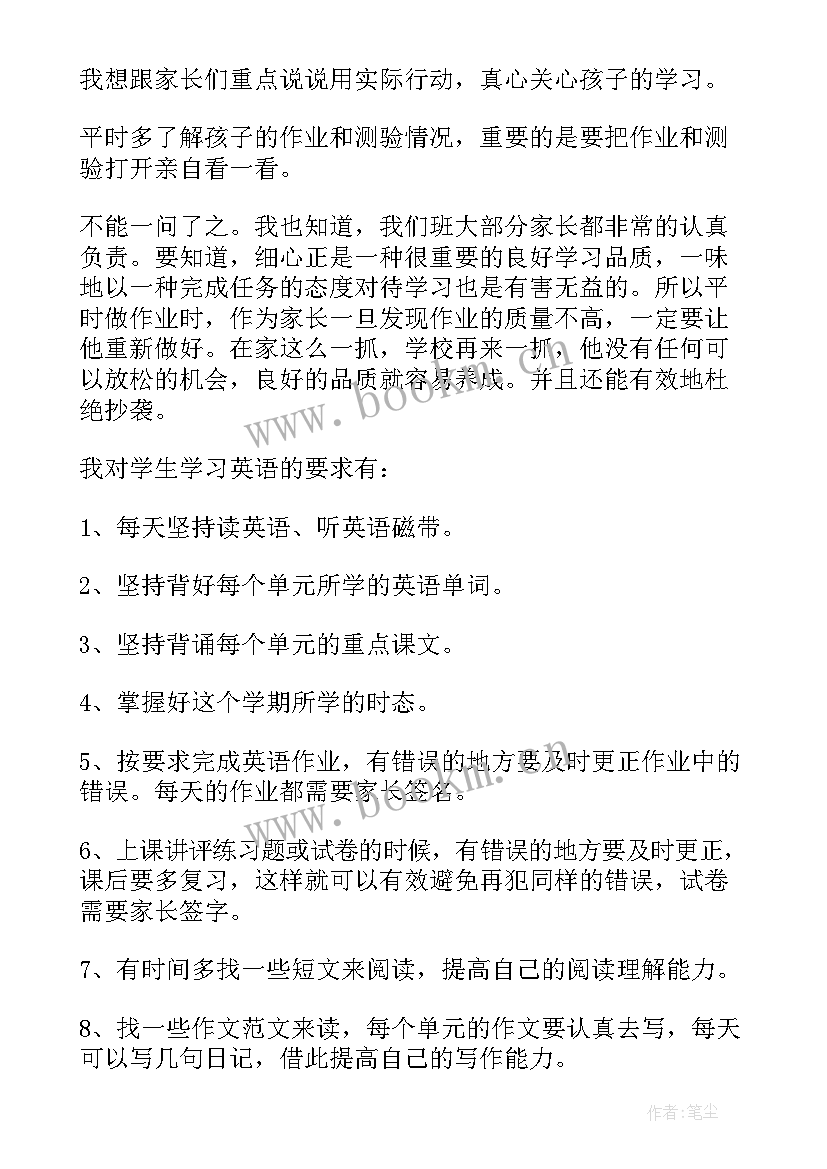 2023年家长会英语老师发言稿 英语老师家长会发言稿(优质9篇)