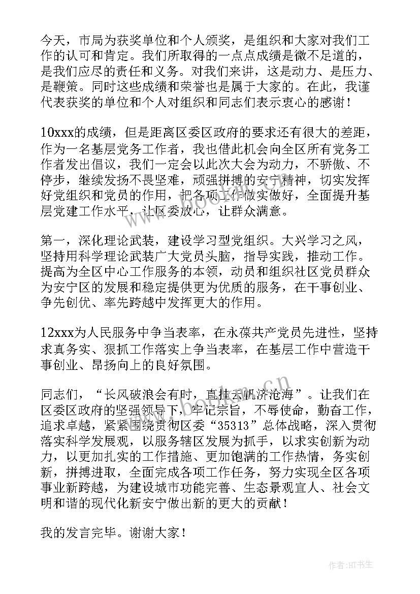 最新先进工作者代表发言材料 先进工作者发言稿(通用9篇)