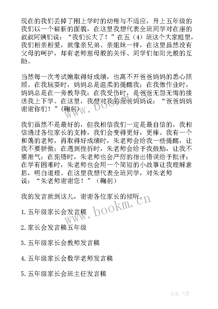 2023年发言稿的内容(汇总5篇)