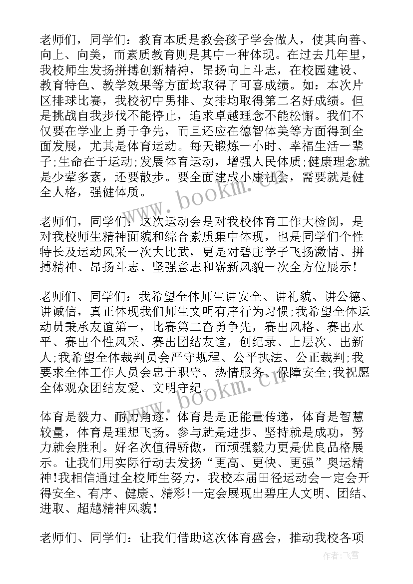 2023年发言稿的内容(汇总5篇)