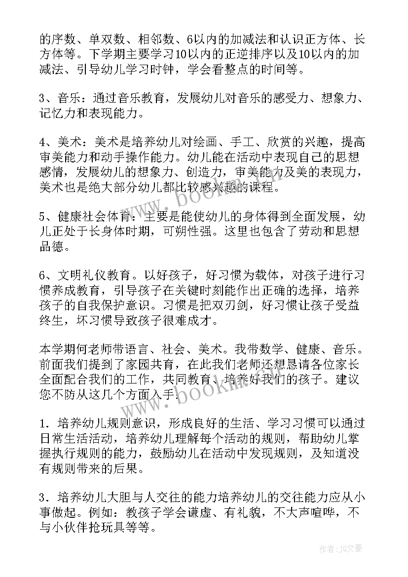 2023年幼儿园家长家长会的发言稿 幼儿园家长会发言稿(实用8篇)