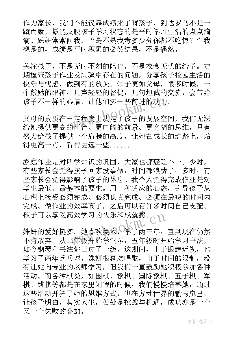 最新六年级下学期家长会发言稿博客(模板5篇)