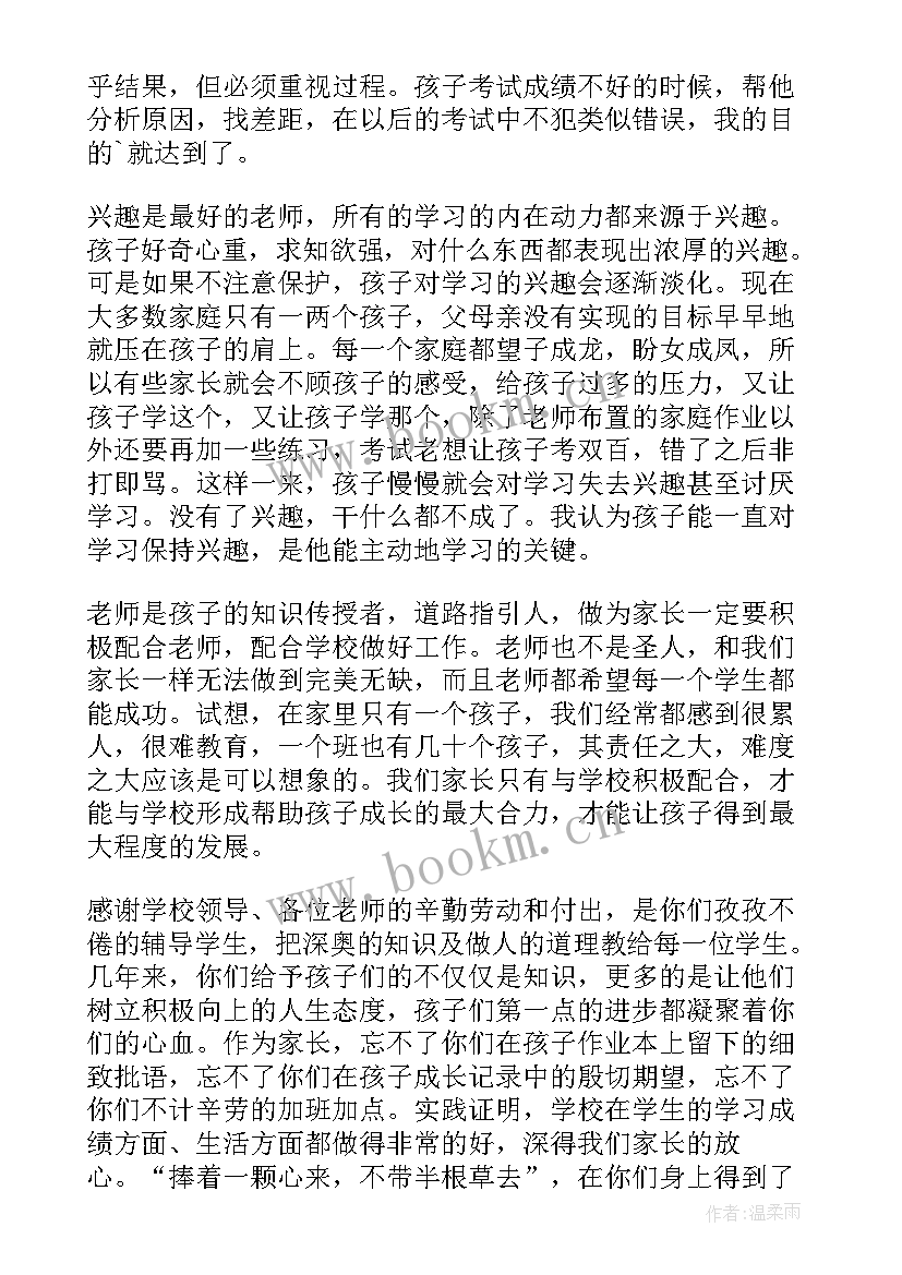 2023年小学生家长会的发言稿 小学生的家长会的心得体会(实用10篇)