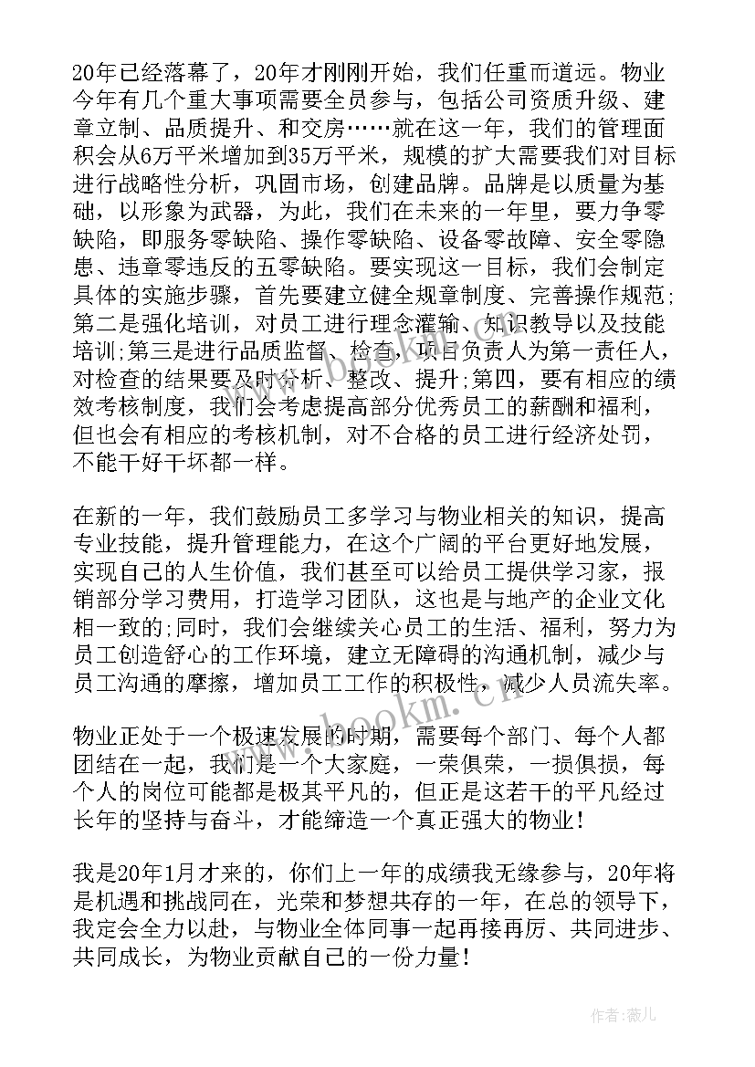 2023年公司领导年终祝福发言稿 年终聚餐公司领导发言稿(精选5篇)