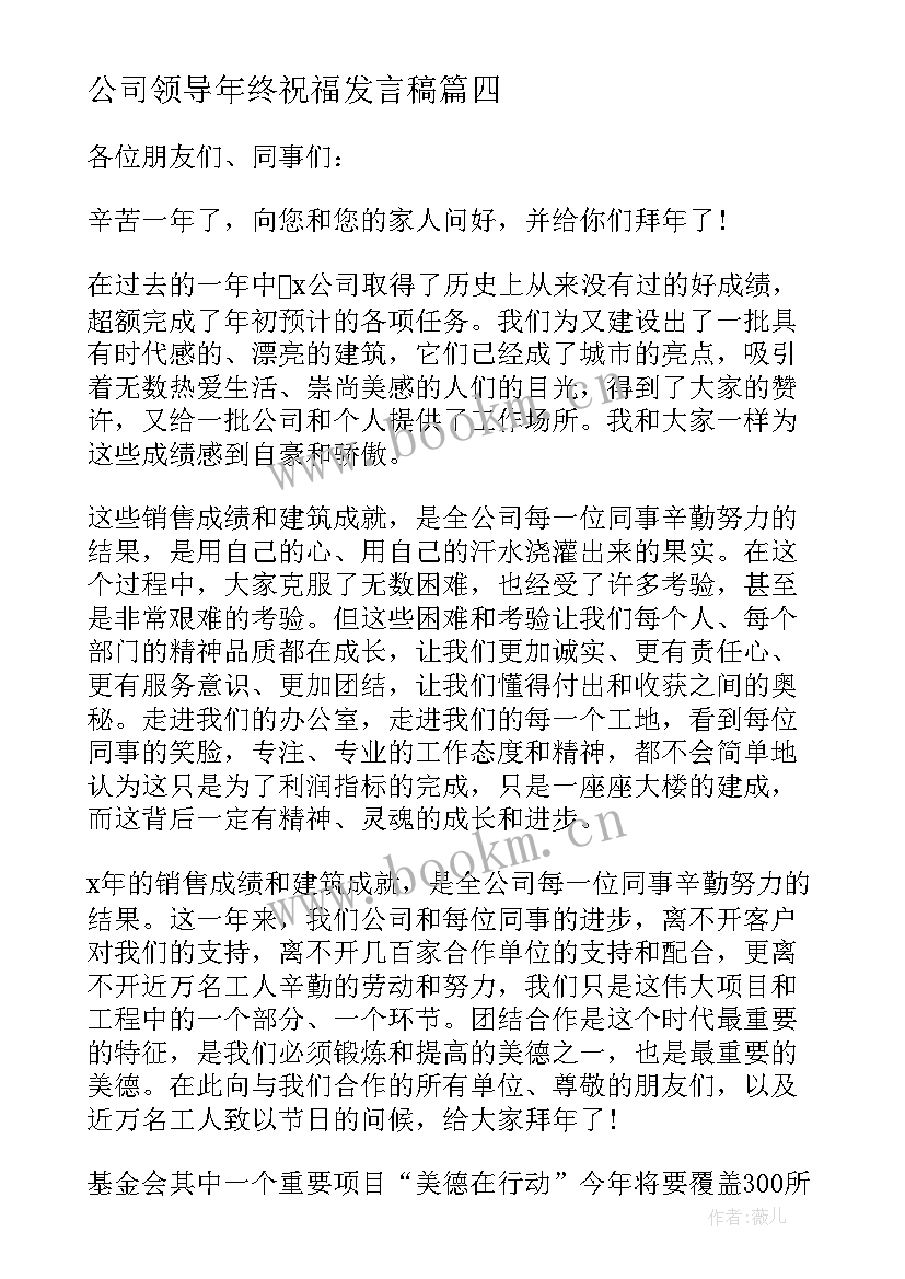 2023年公司领导年终祝福发言稿 年终聚餐公司领导发言稿(精选5篇)