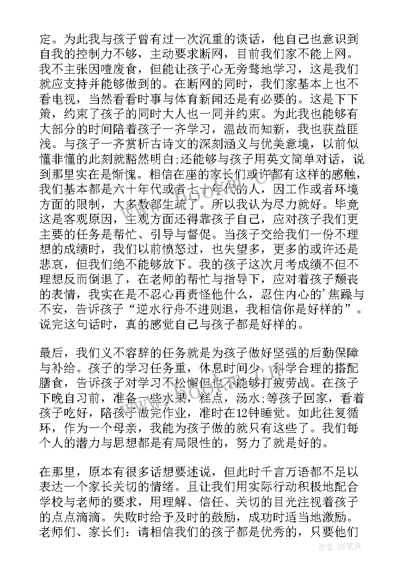 小学生家长代表发言稿 小学家长会家长代表发言稿(汇总7篇)