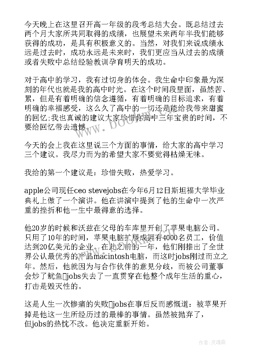 2023年教学校长总结会发言稿(精选5篇)