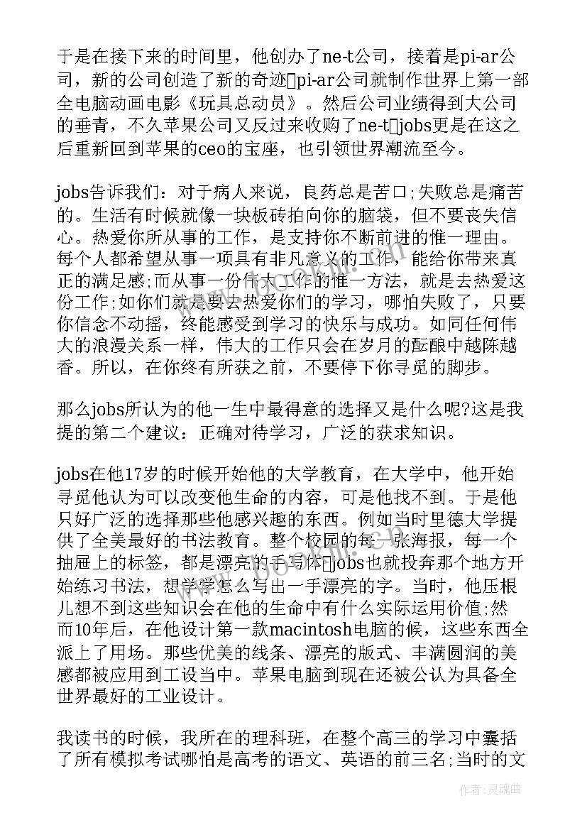 2023年教学校长总结会发言稿(精选5篇)