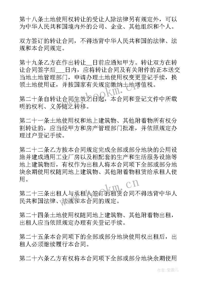 海域使用权转让交契税吗 土地使用权转让协议书(通用8篇)