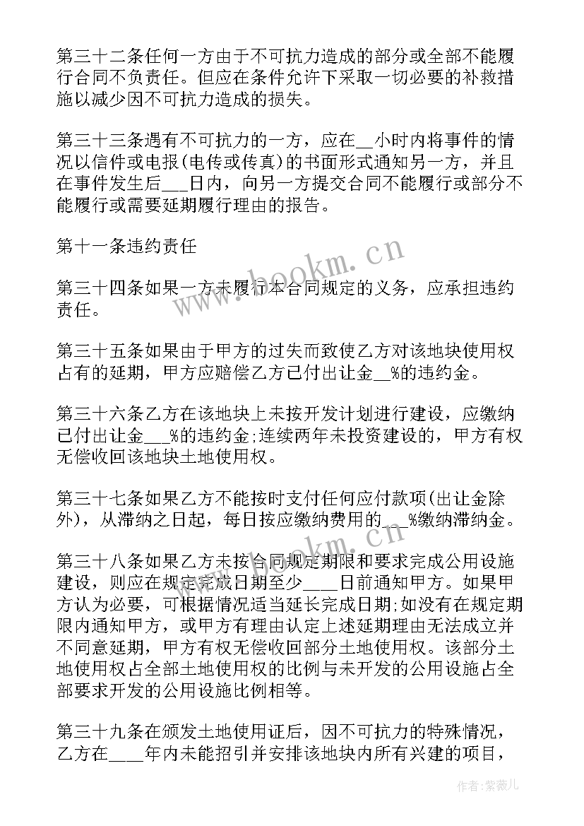 海域使用权转让交契税吗 土地使用权转让协议书(通用8篇)