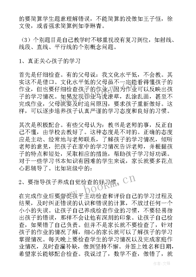 最新四年级数学家长会发言稿 小学四年级数学家长会教师发言稿(优质10篇)