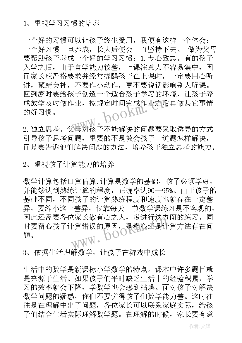 最新四年级数学家长会发言稿 小学四年级数学家长会教师发言稿(优质10篇)