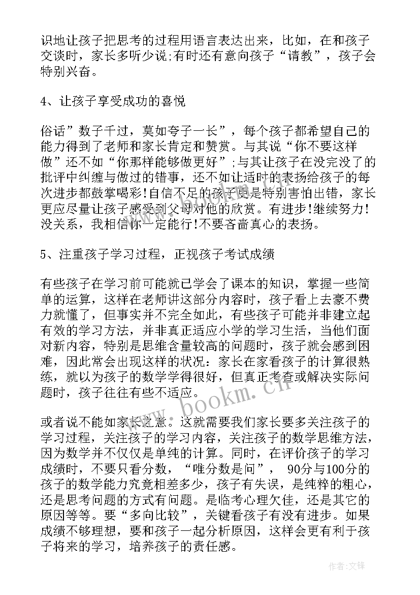 最新四年级数学家长会发言稿 小学四年级数学家长会教师发言稿(优质10篇)