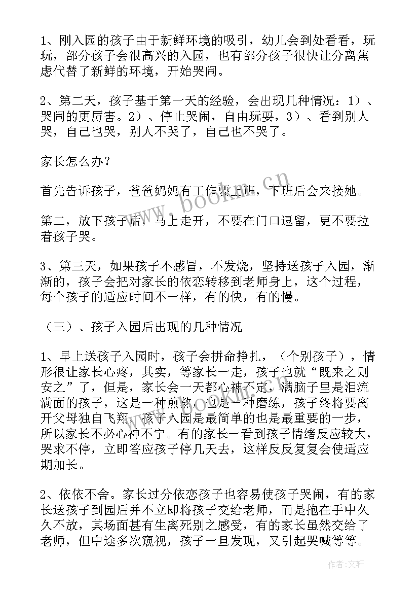 园长学期家长会总结发言稿 春季学期初家长会园长发言稿(通用5篇)