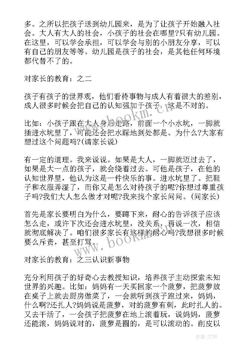 园长学期家长会总结发言稿 春季学期初家长会园长发言稿(通用5篇)