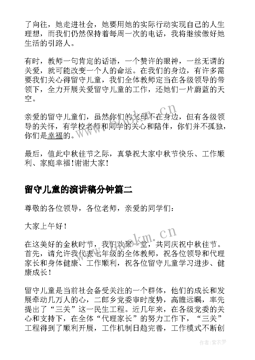 2023年留守儿童的演讲稿分钟 关爱留守儿童发言稿(通用9篇)