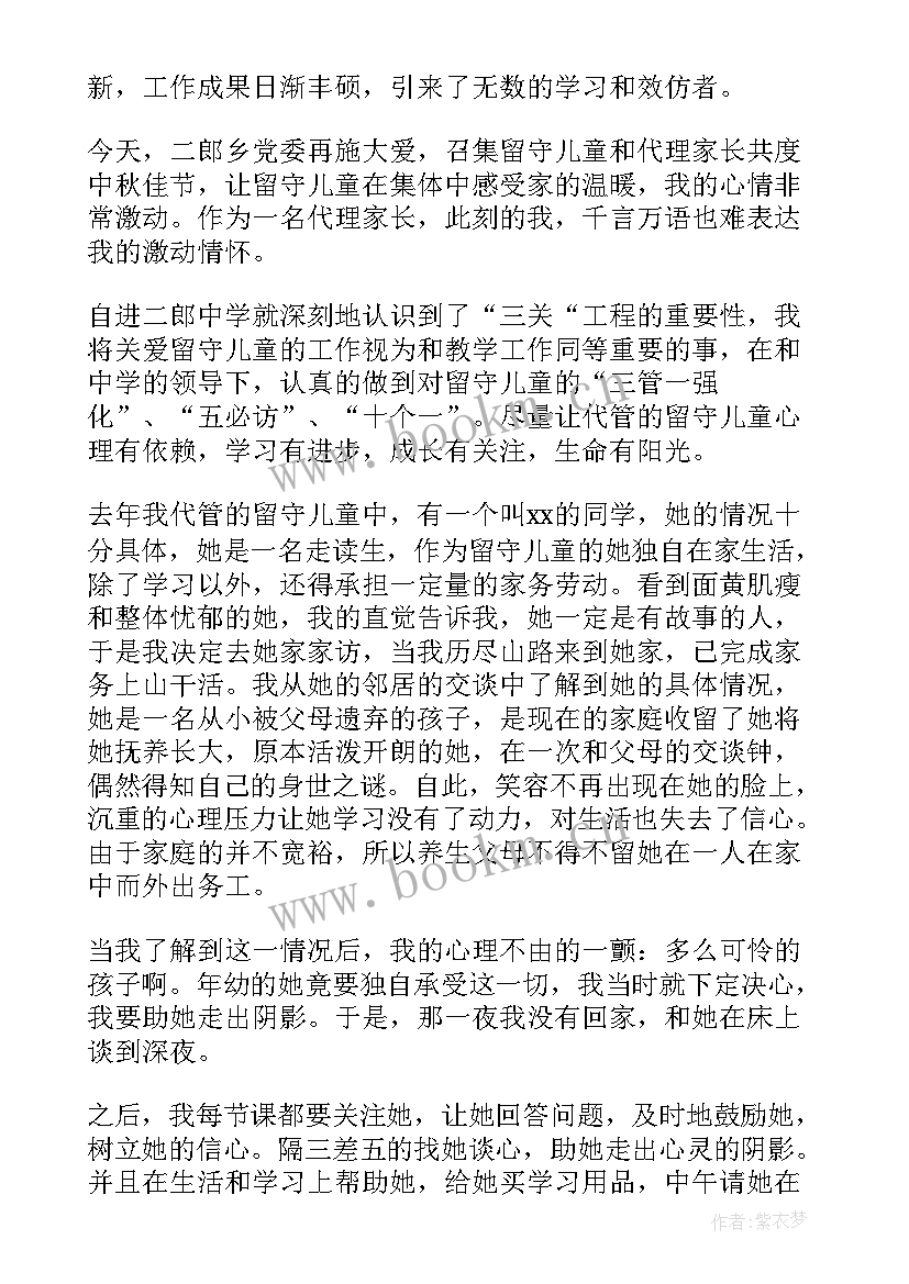 2023年留守儿童的演讲稿分钟 关爱留守儿童发言稿(通用9篇)