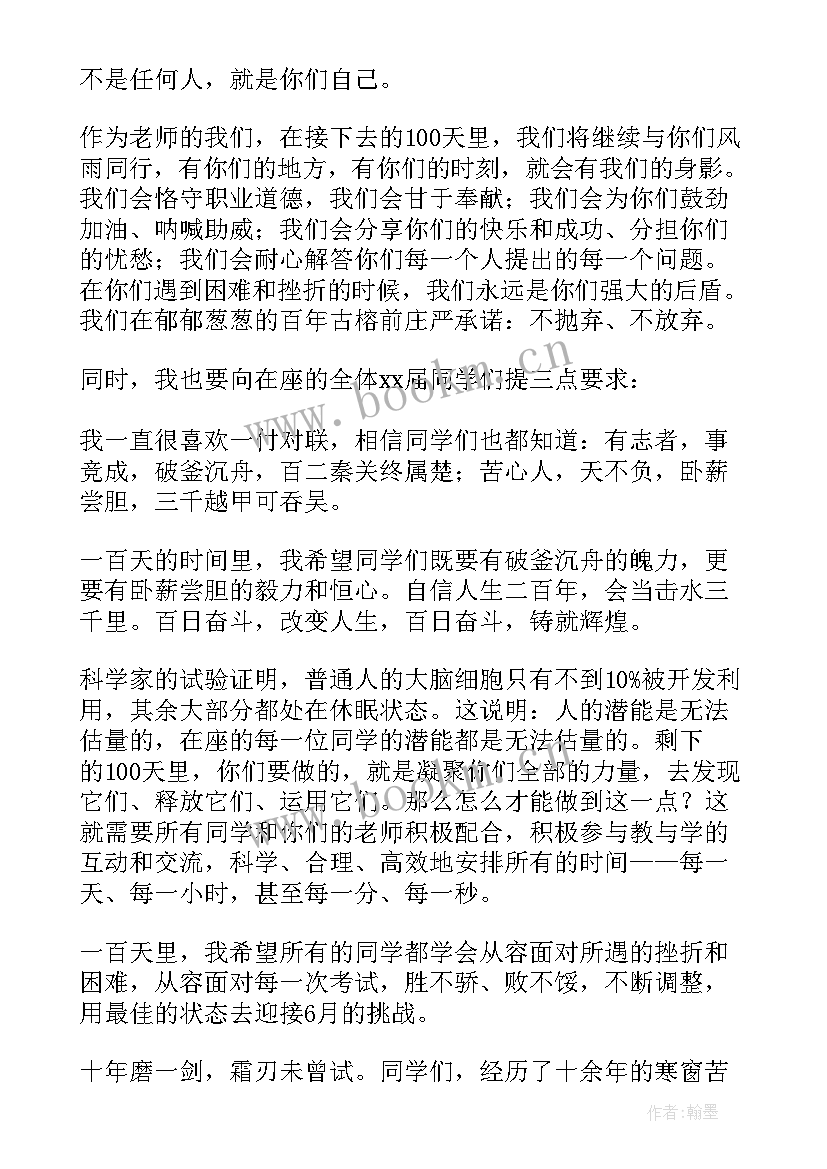 2023年高考百日誓师学生发言 高考百日誓师大会学生发言稿(汇总6篇)