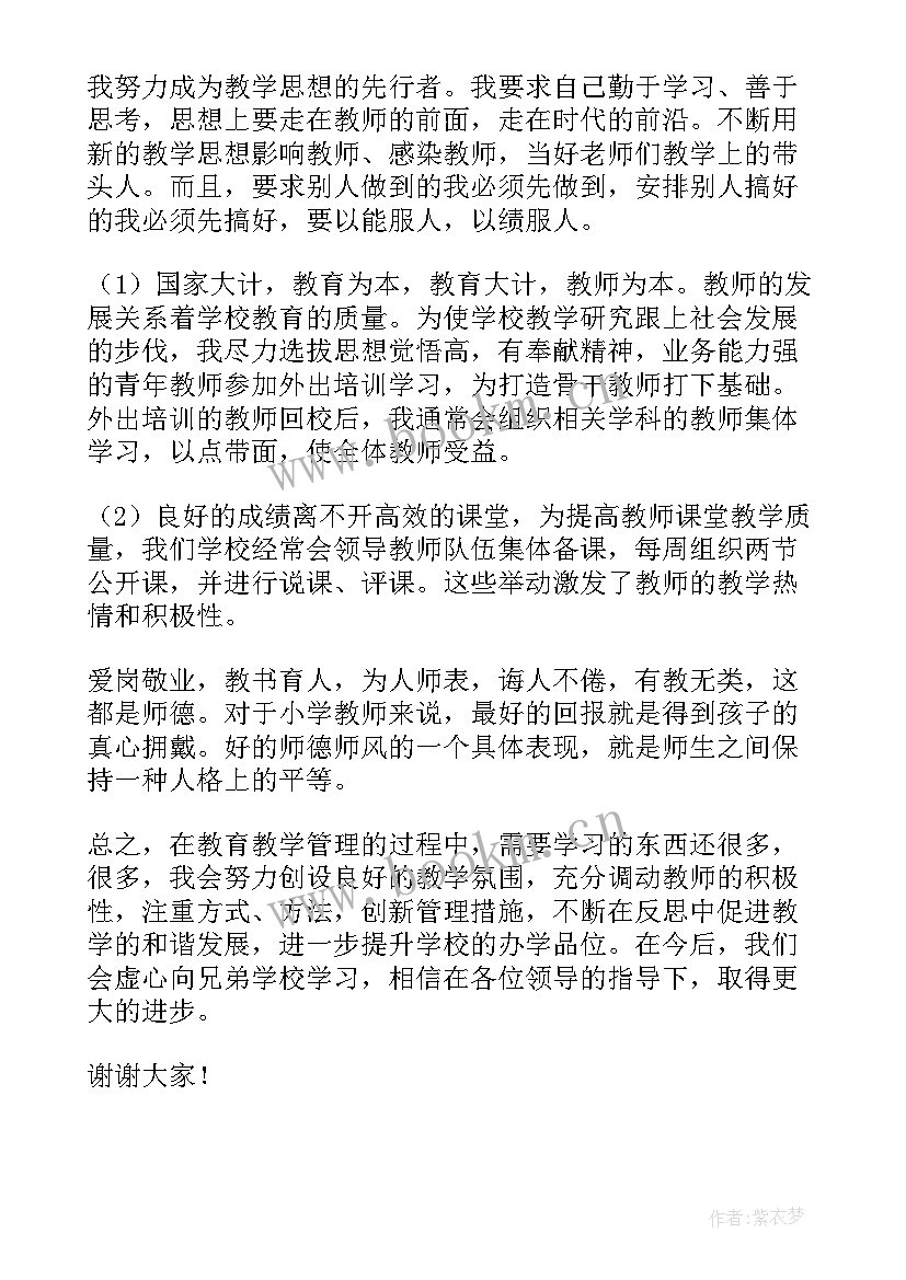 学校管理交流发言稿(通用5篇)