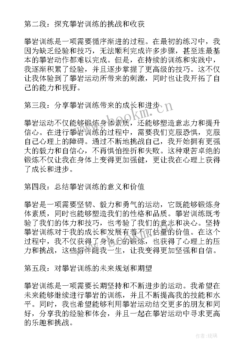 最新攀岩课心得体会 攀岩课的心得体会(优质5篇)