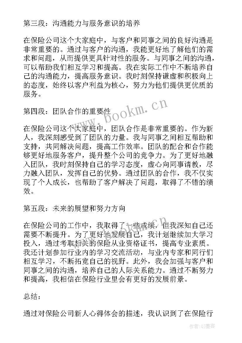 新人公司心得体会总结 公司新人心得体会(精选5篇)