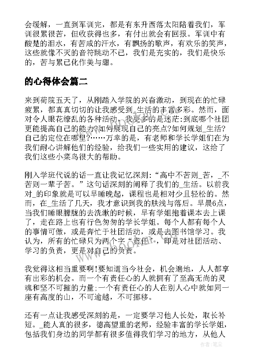 2023年的心得体会(实用5篇)