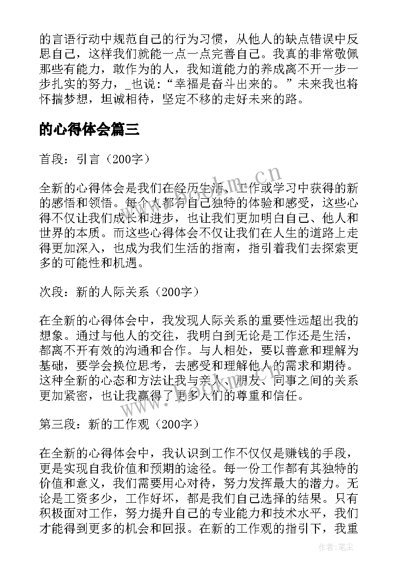 2023年的心得体会(实用5篇)