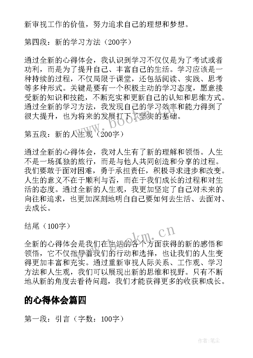 2023年的心得体会(实用5篇)