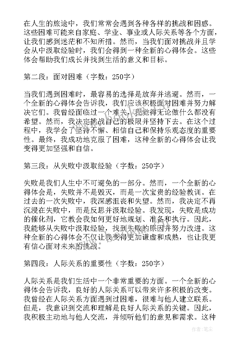 2023年的心得体会(实用5篇)