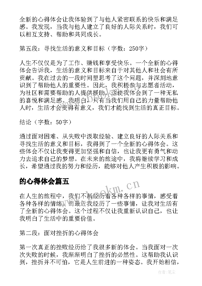 2023年的心得体会(实用5篇)