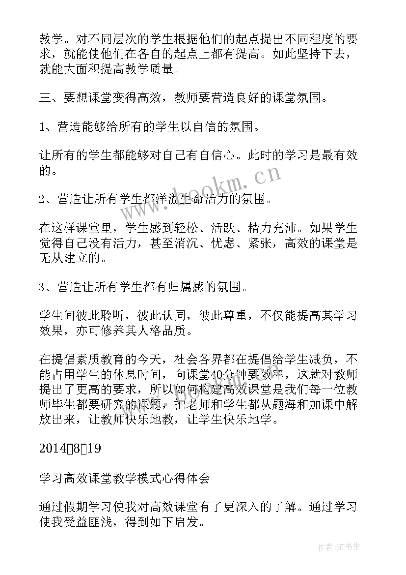 最新构建教育新模式心得体会 新模式心得体会(大全5篇)