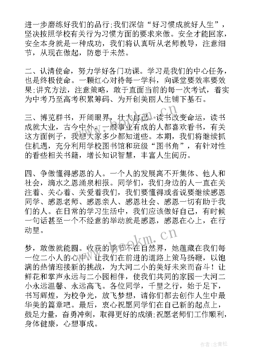 2023年高中生开学典礼发言稿(实用5篇)